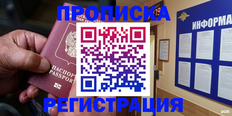 прописка гарантия в Нефтеюганске