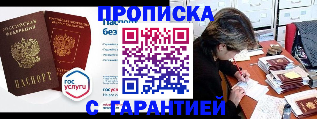 купить прописку в Нефтеюганске